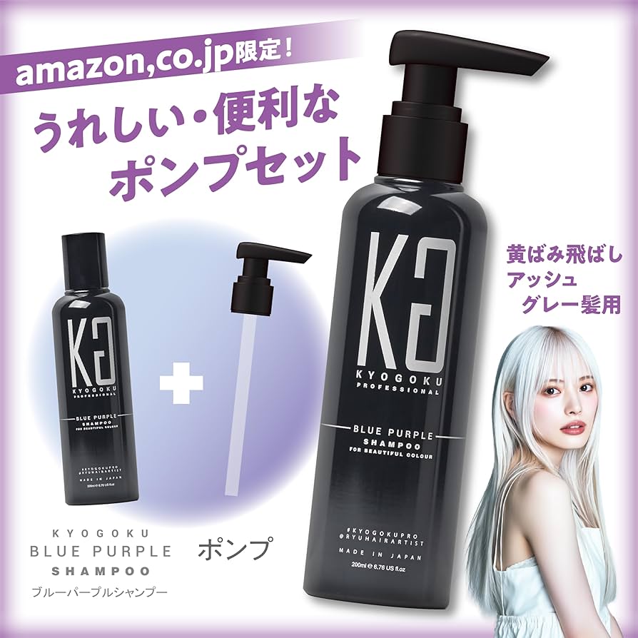 Amazon | Kyogoku ブルーパープル カラーシャンプー 200ml